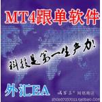 鱼跟单系统MT4外汇EA